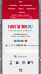 Mobile Screenshot of fanstation.ru